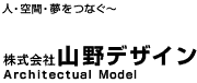 山野デザイン工房
